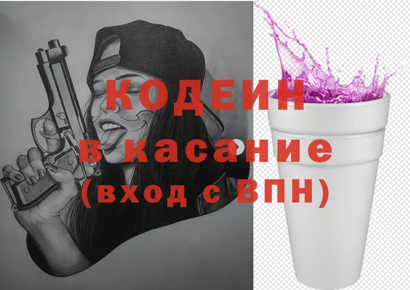 Codein Purple Drank  Алупка 